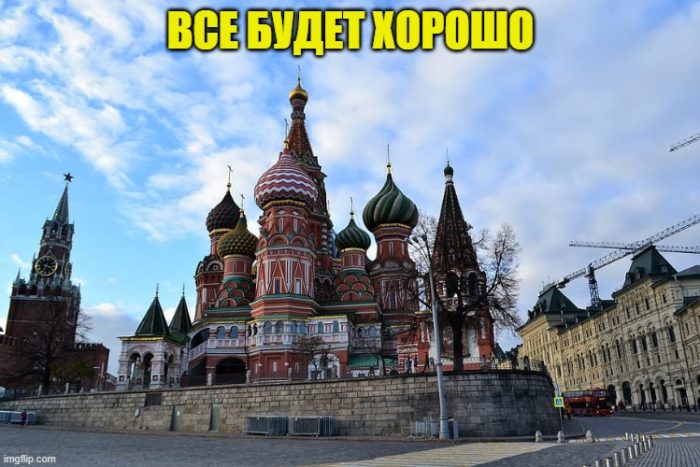 все будет хорошо Everything will be fine in Russian